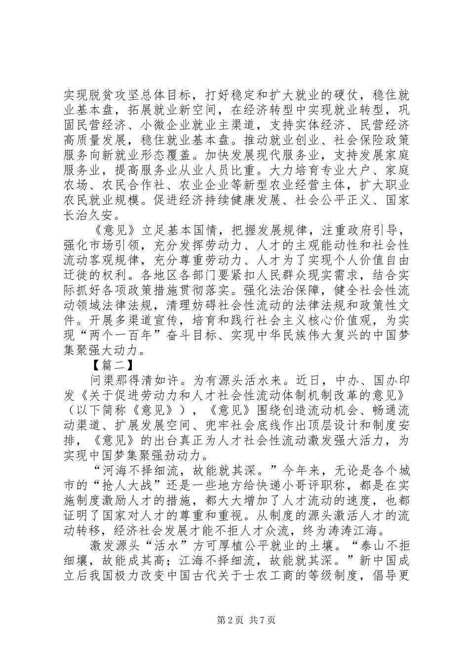 学习《关于促进劳动力和人才社会性流动体制机制改革的意见》感悟5篇_第2页