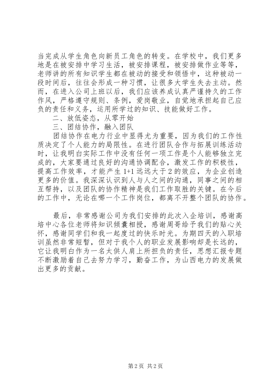 XX年8月入企培训心得体会范文_第2页