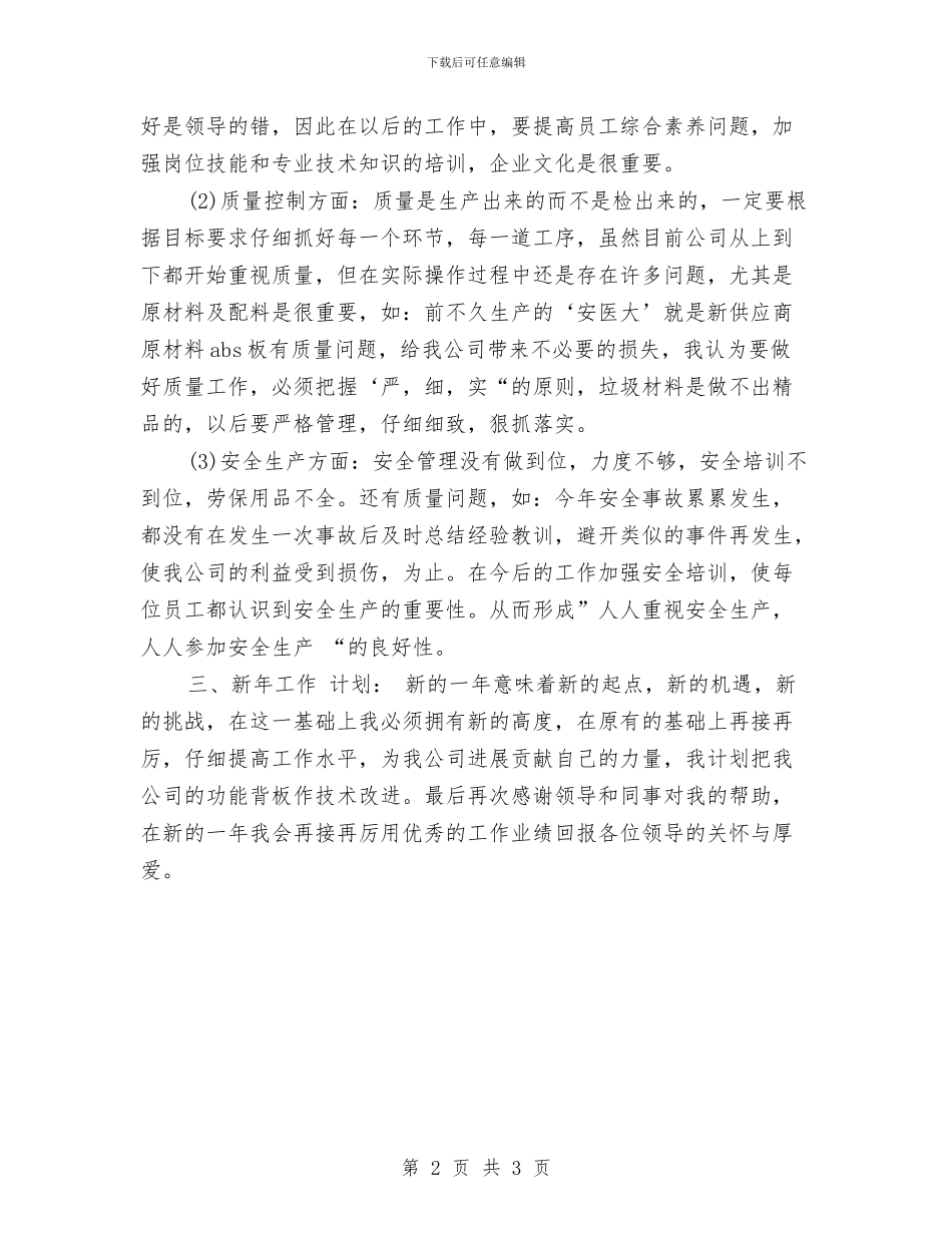 标准版年终工作总结格式介绍与标准申请报告范文汇编_第2页