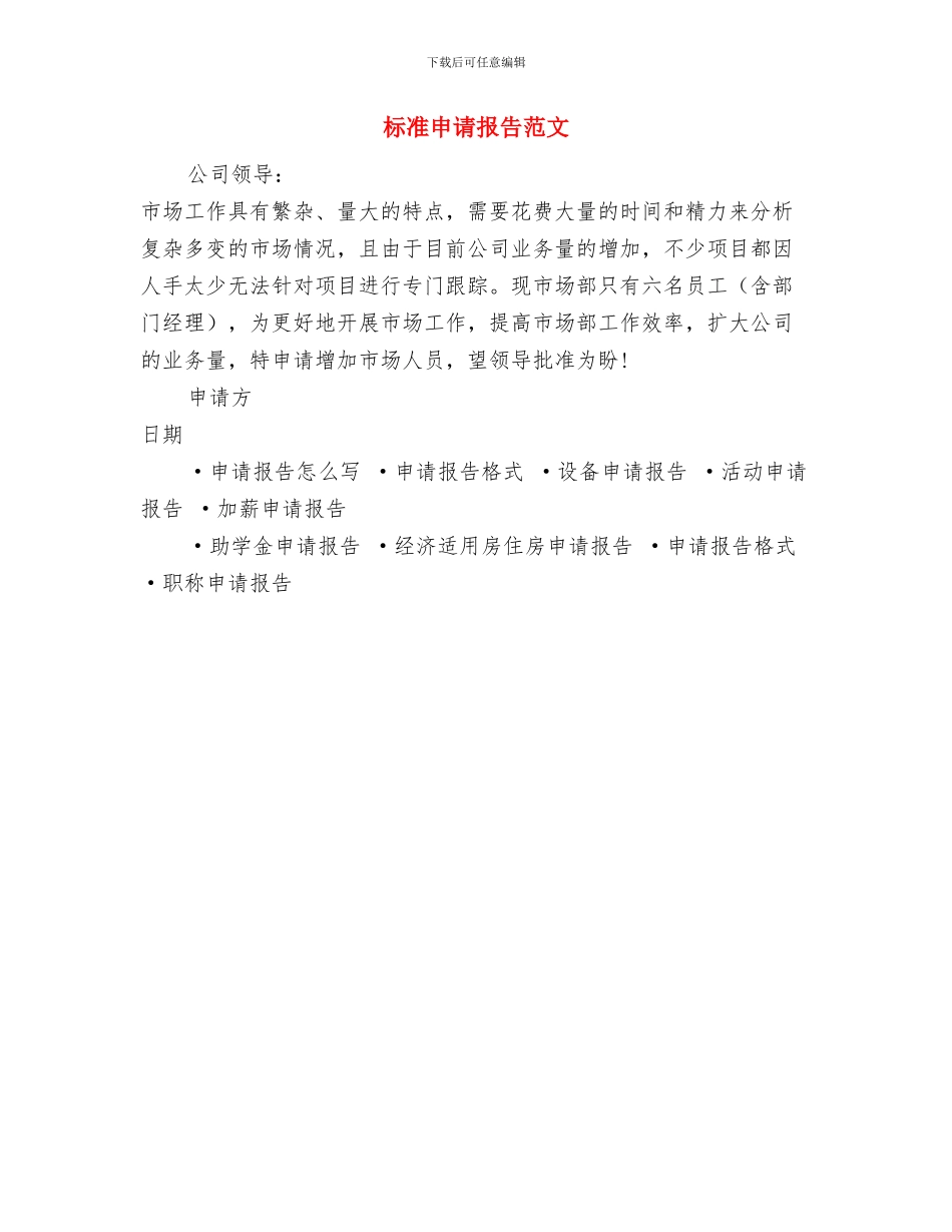 标准版年终工作总结格式介绍与标准申请报告范文汇编_第3页