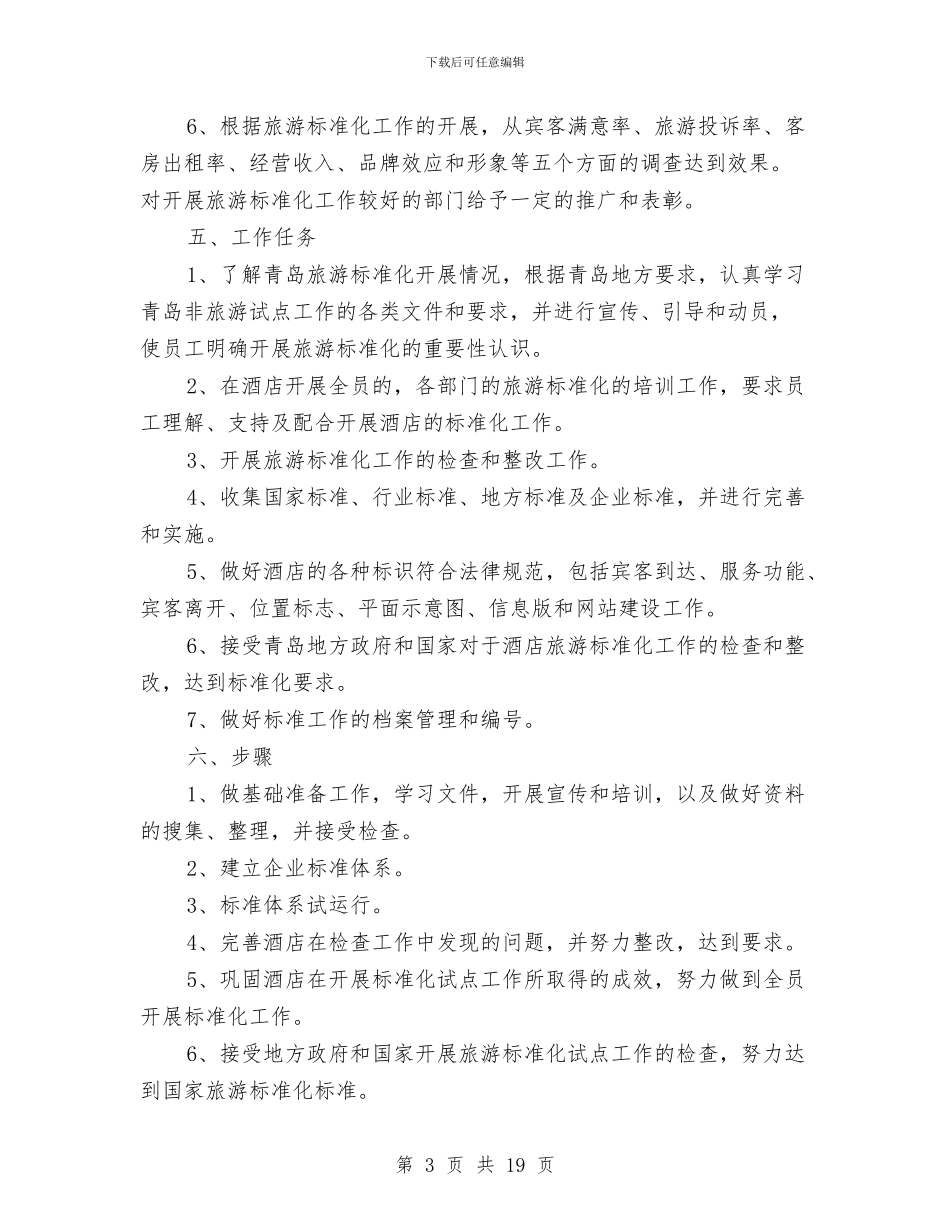 标准实施方案4篇与标准的演讲稿写作格式汇编_第3页
