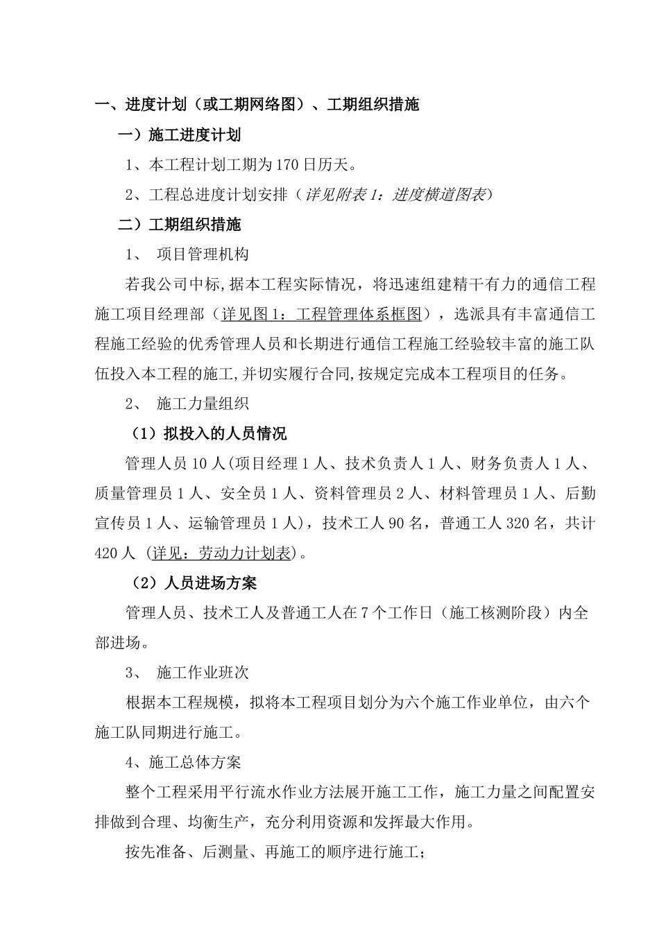通信线路施工组织计划1_第2页