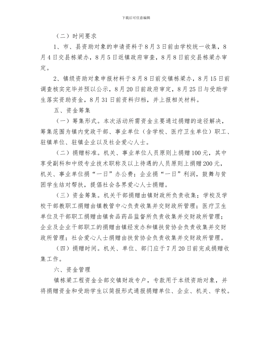 标准申请报告范文与栋梁工程扶贫助学工作意见汇编_第3页