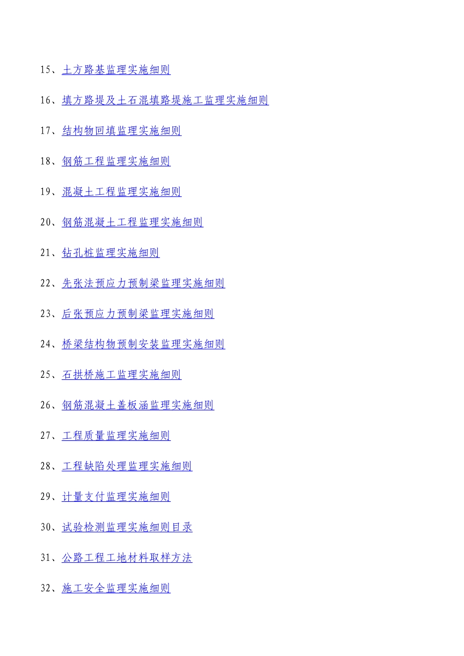 某公路工程监理实施细则汇编_第3页