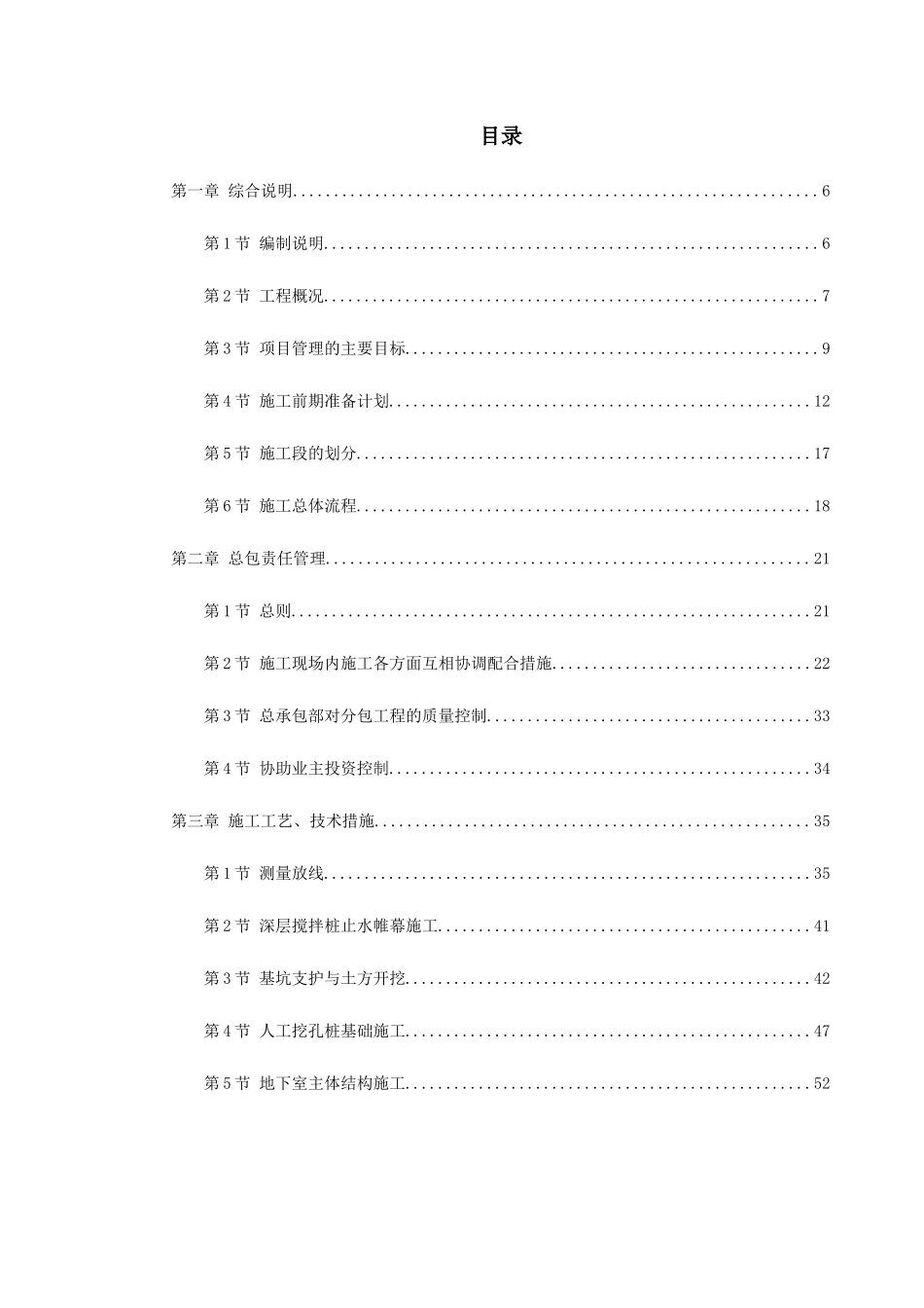 某办公楼工程施工组织设计方案_第1页