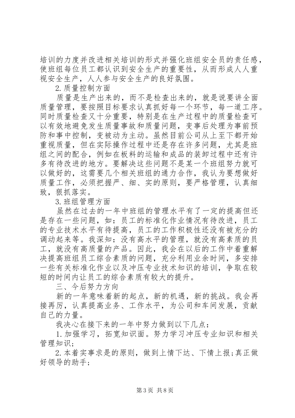 生产管理工作心得体会_第3页