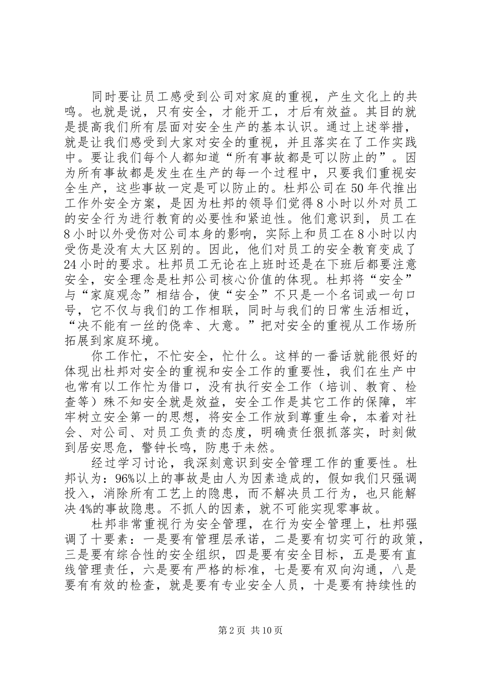 读《杜邦十大安全理念透视》有感_第2页