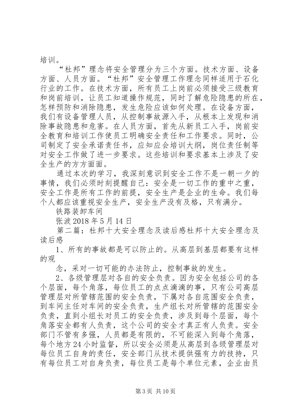 读《杜邦十大安全理念透视》有感_第3页