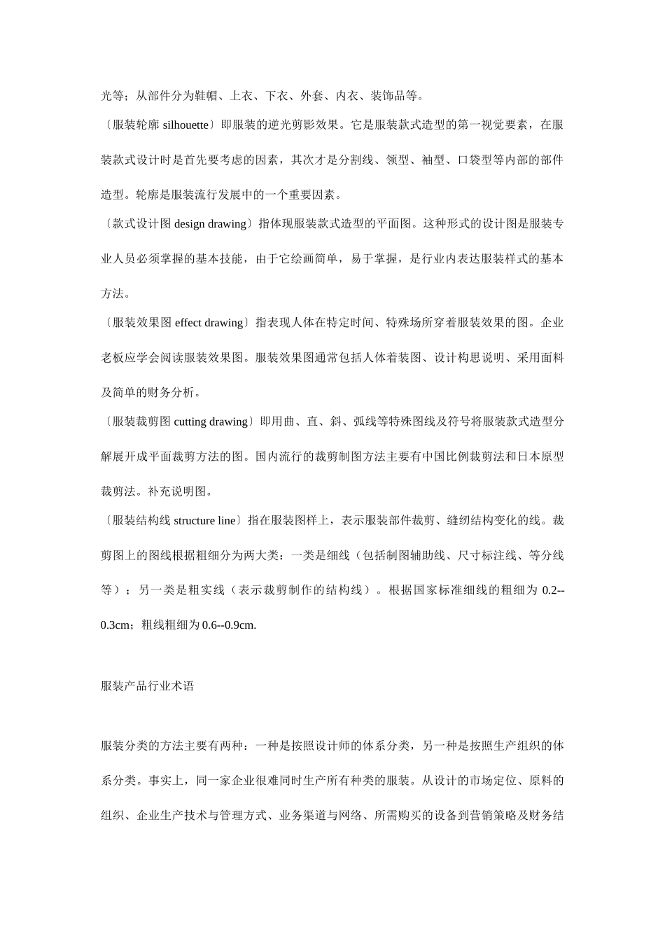 服装术语分析汇总_第2页