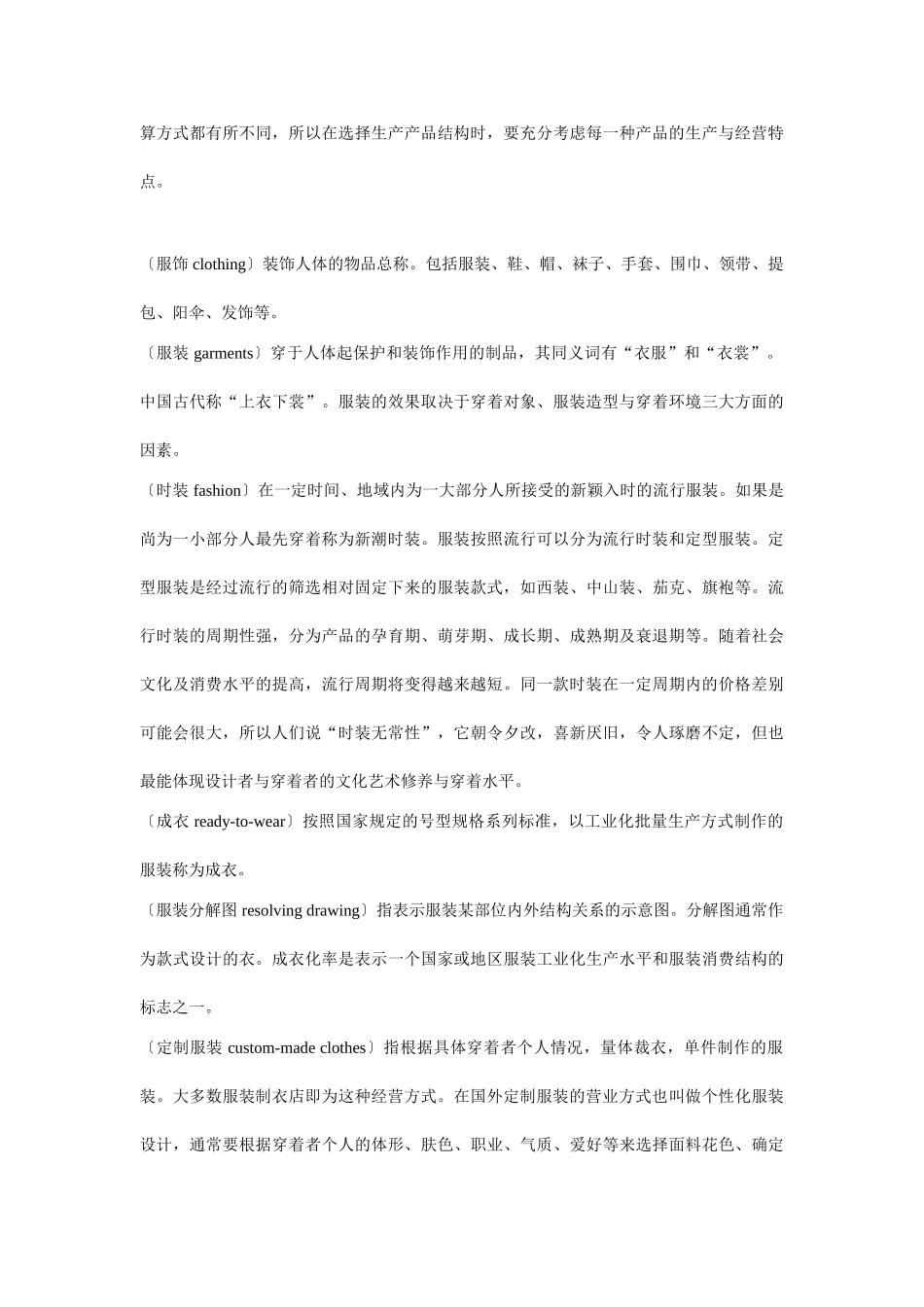 服装术语分析汇总_第3页