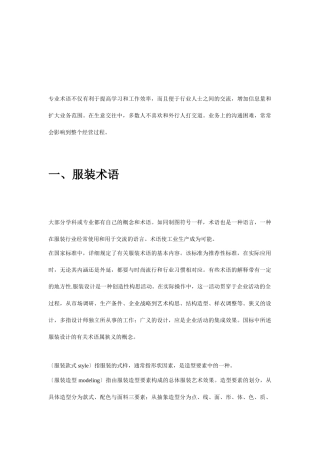 服装术语分析汇总