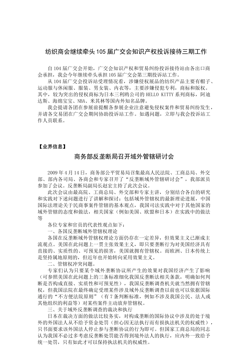纺织品贸易壁垒信息_第3页