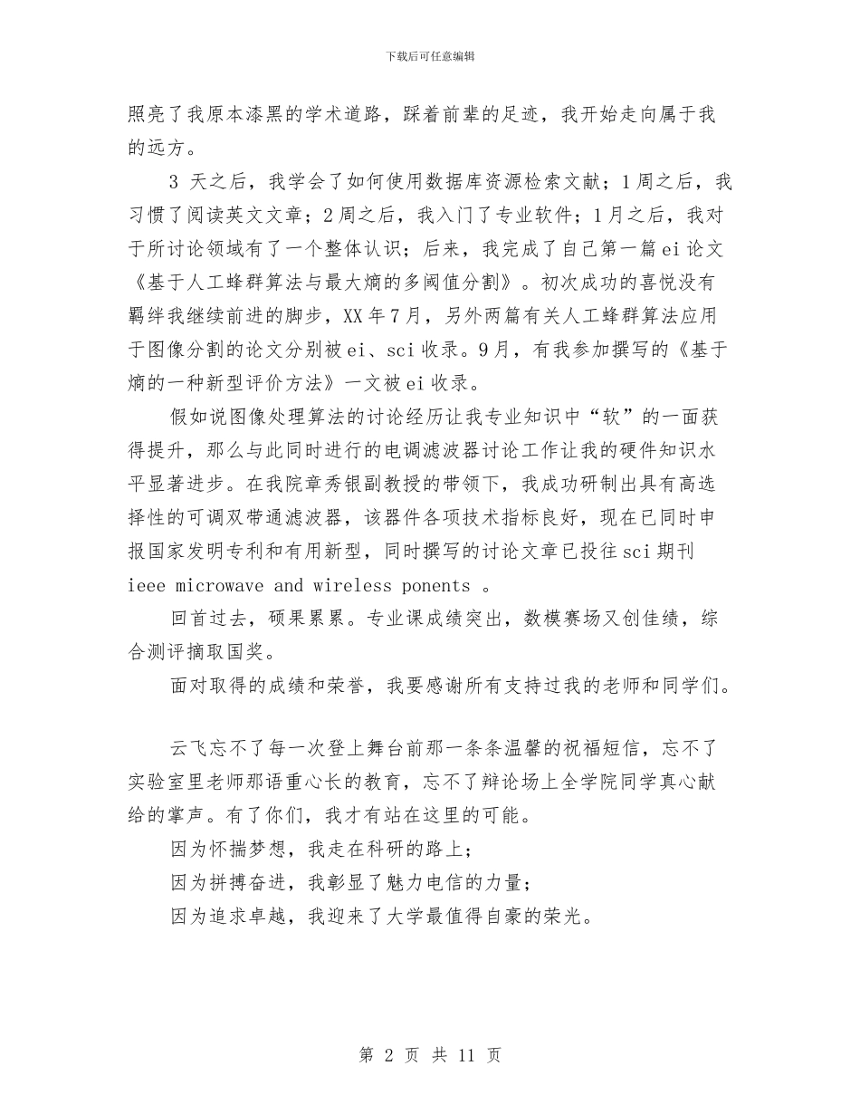 标兵现场演讲稿与标准化党支部验收材料汇编_第2页