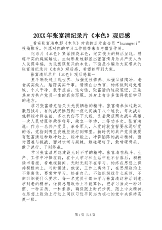 20XX年张富清纪录片《本色》观后感