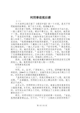 何玥事迹观后感