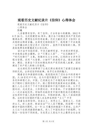 观看历史文献纪录片《信仰》心得体会