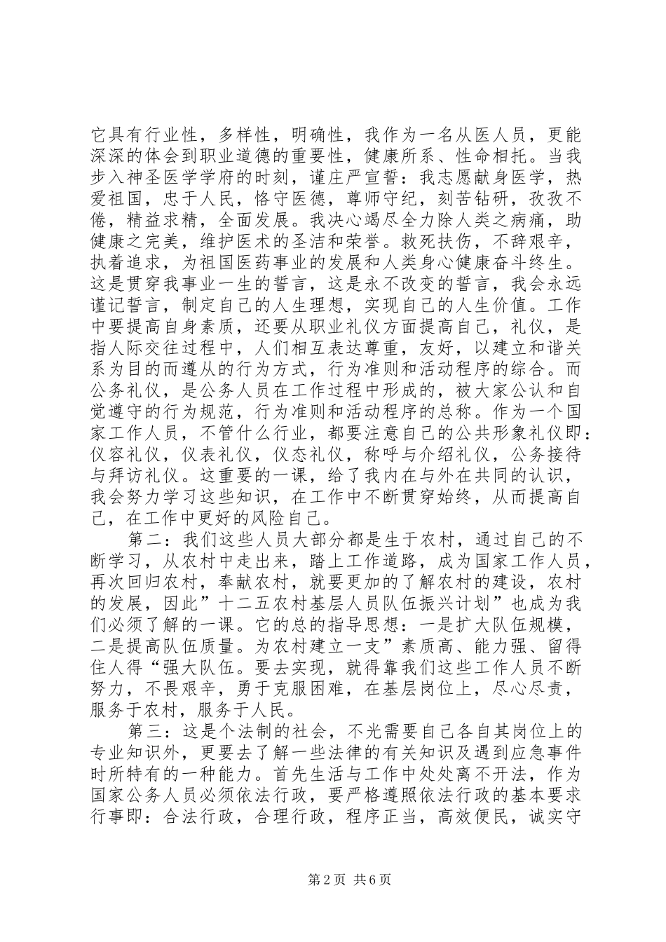 事业单位岗前培训心得体会精选_第2页