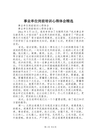 事业单位岗前培训心得体会精选