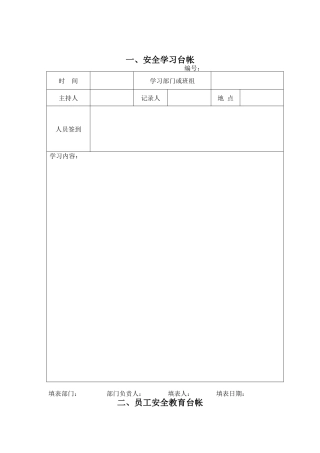 燃气场站安全管理台帐(XXXX0312)