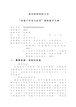 《房地产开发与经营》教学大纲