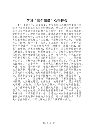 学习“三个加倍”心得体会