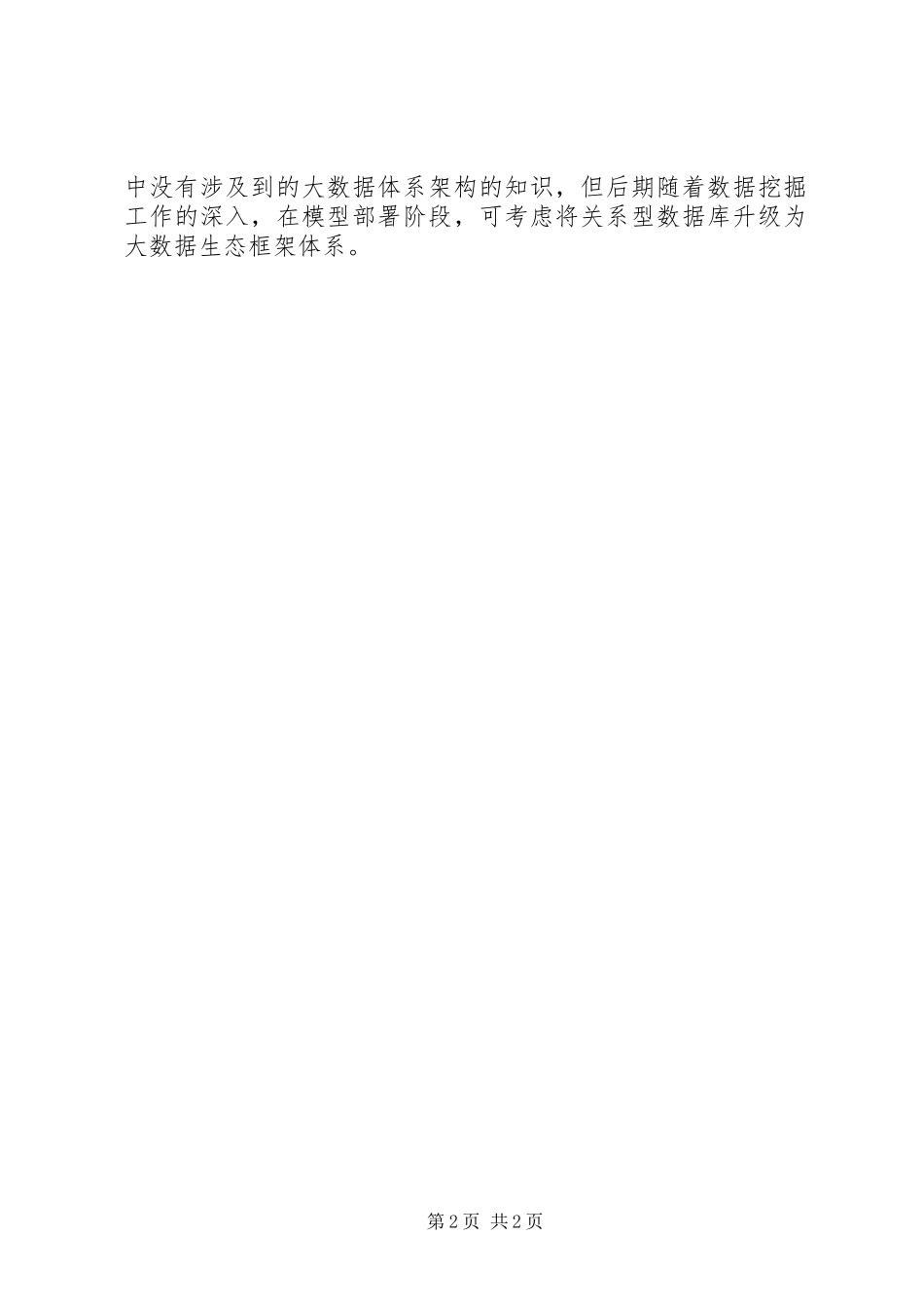 加米谷大数据培训的心得体会_第2页