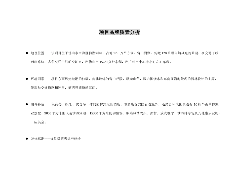 某酒店开业推广及品牌传播策略讲义_第3页