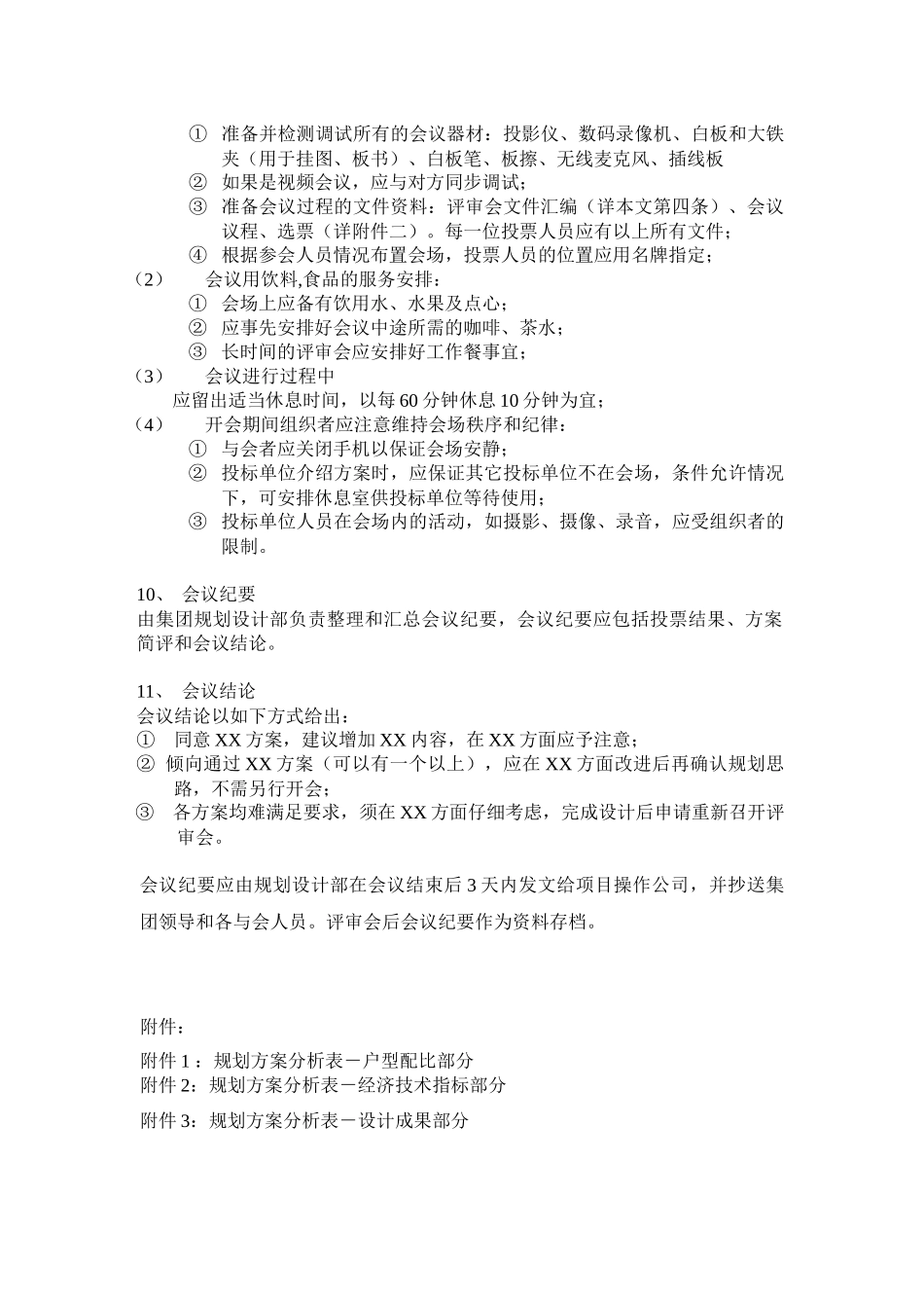 某地产规划设计审图要点与流程制度_第3页