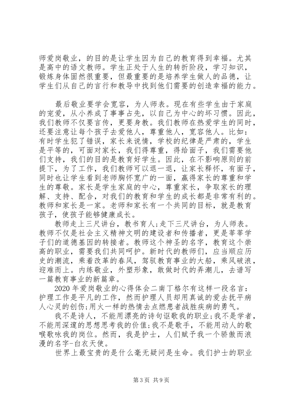 20XX年有关爱岗敬业的心得体会范文5篇_第3页