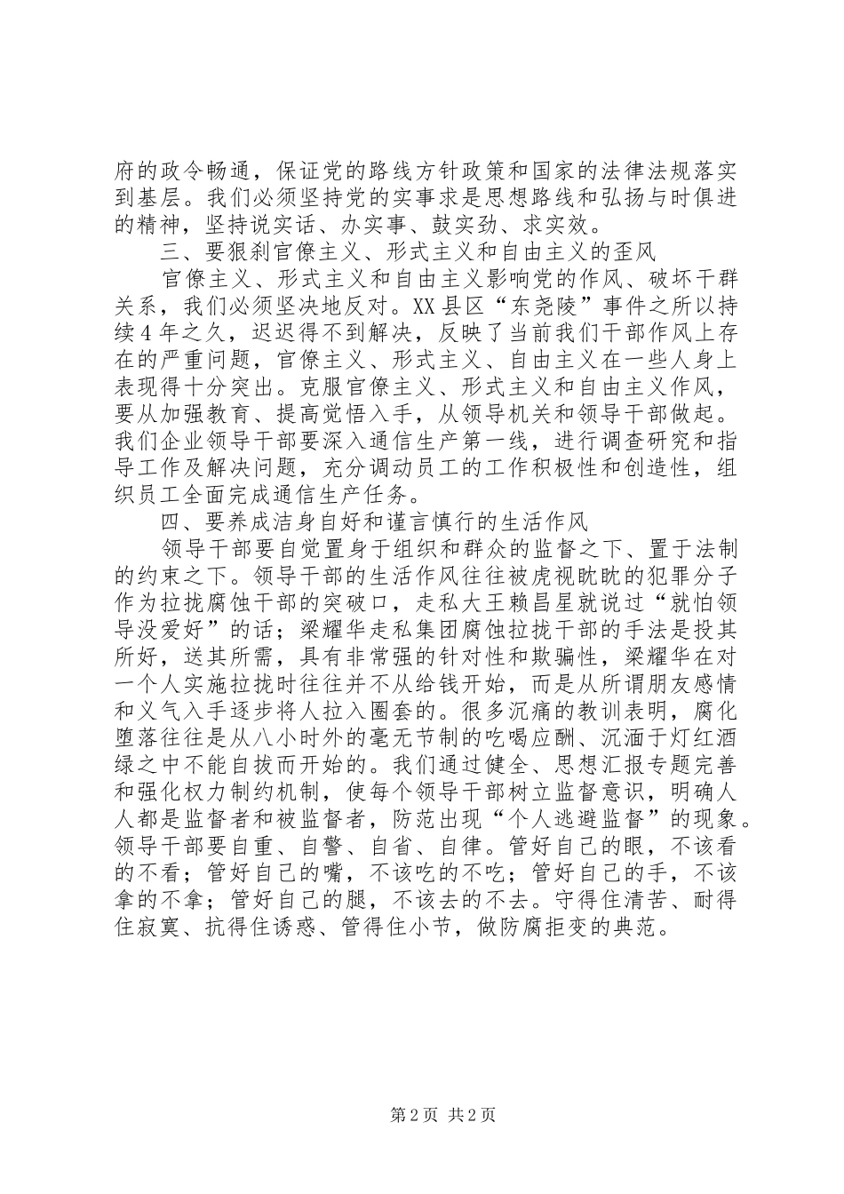 优秀范文：纪律教育学习心得体会（党）_第2页