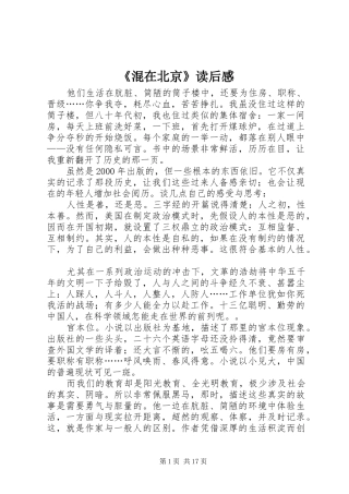 《混在北京》读后感