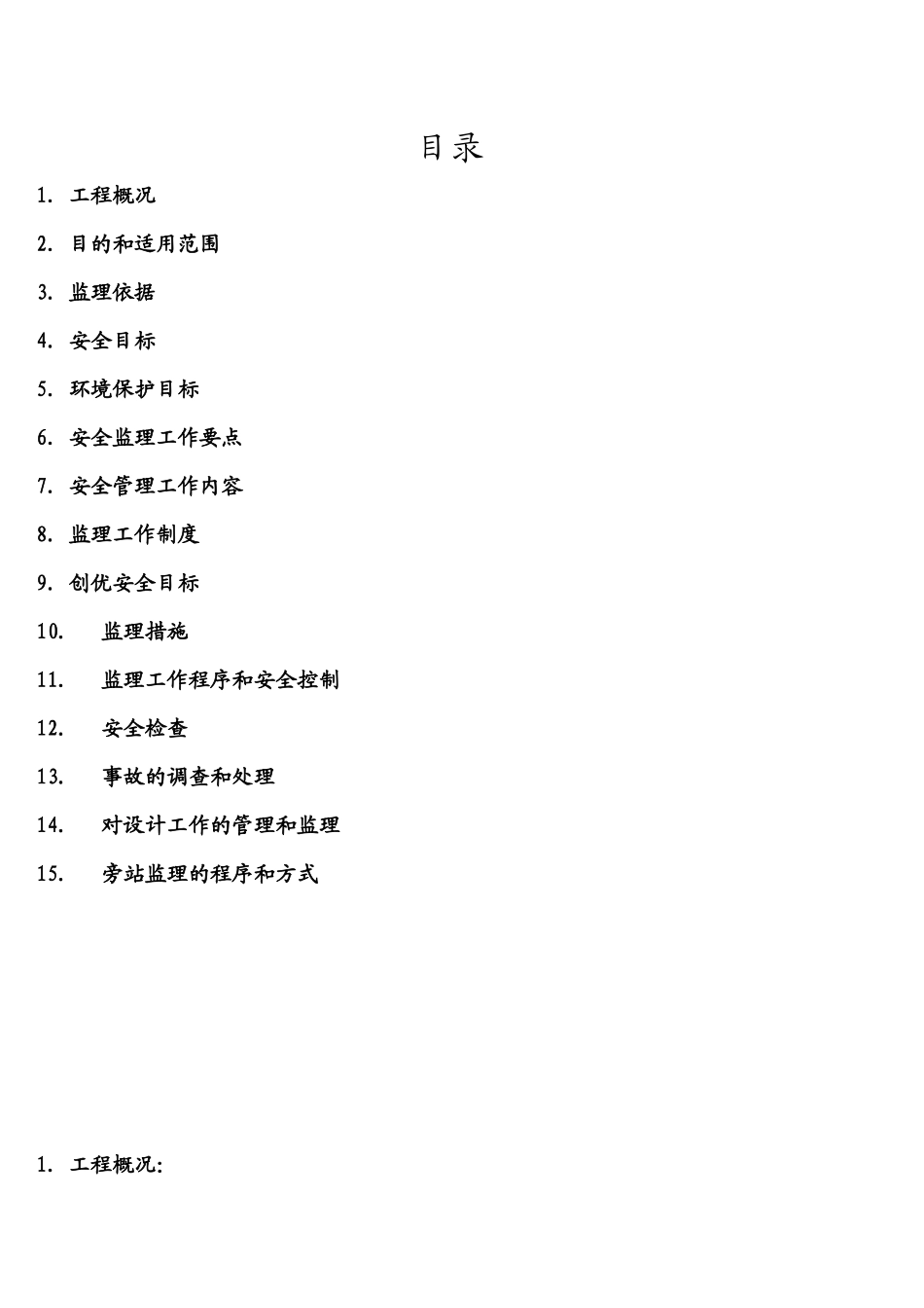 光伏电站工程安全规划_第3页