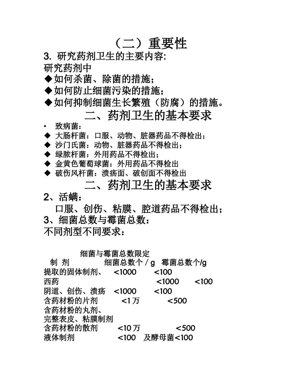 第三章 药剂卫生_第2页