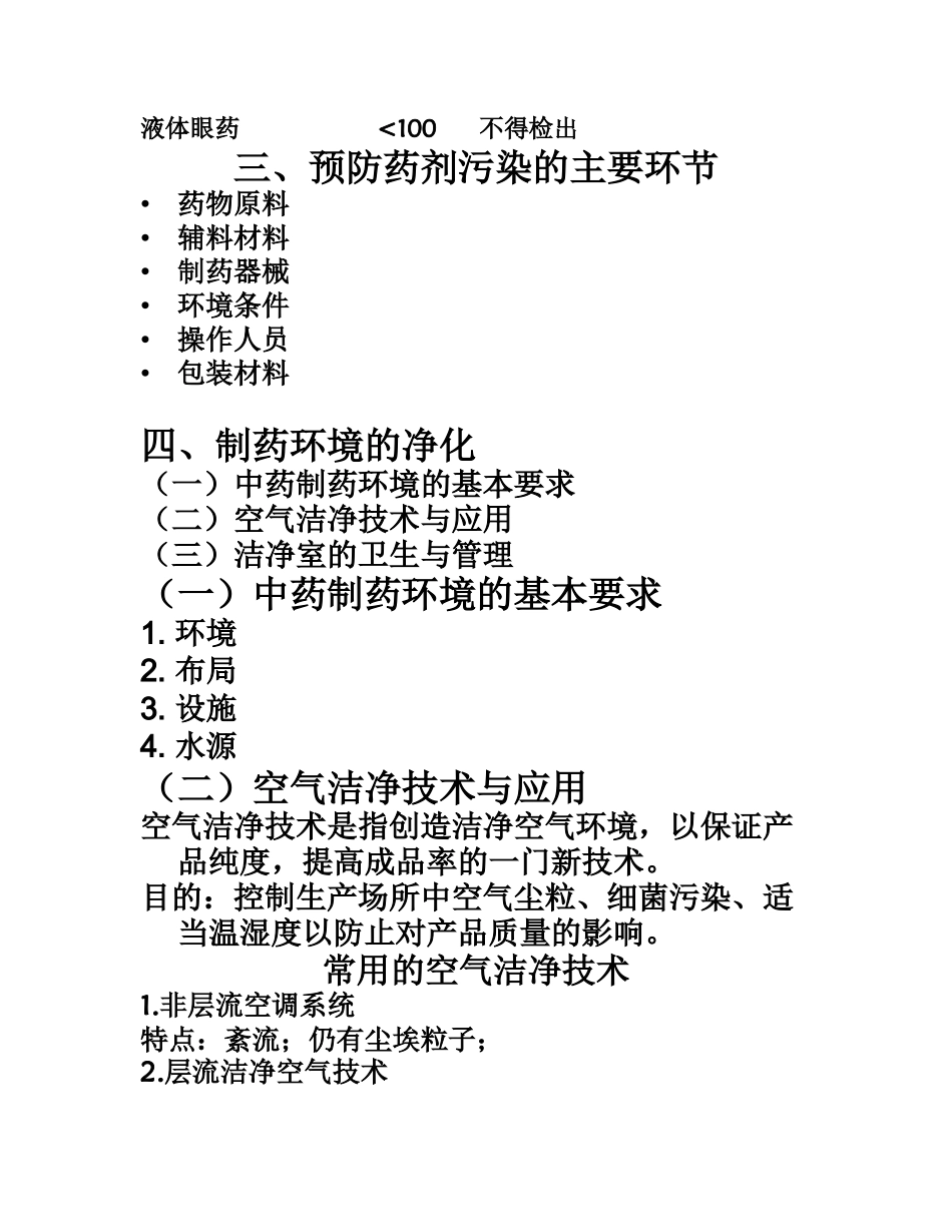 第三章 药剂卫生_第3页