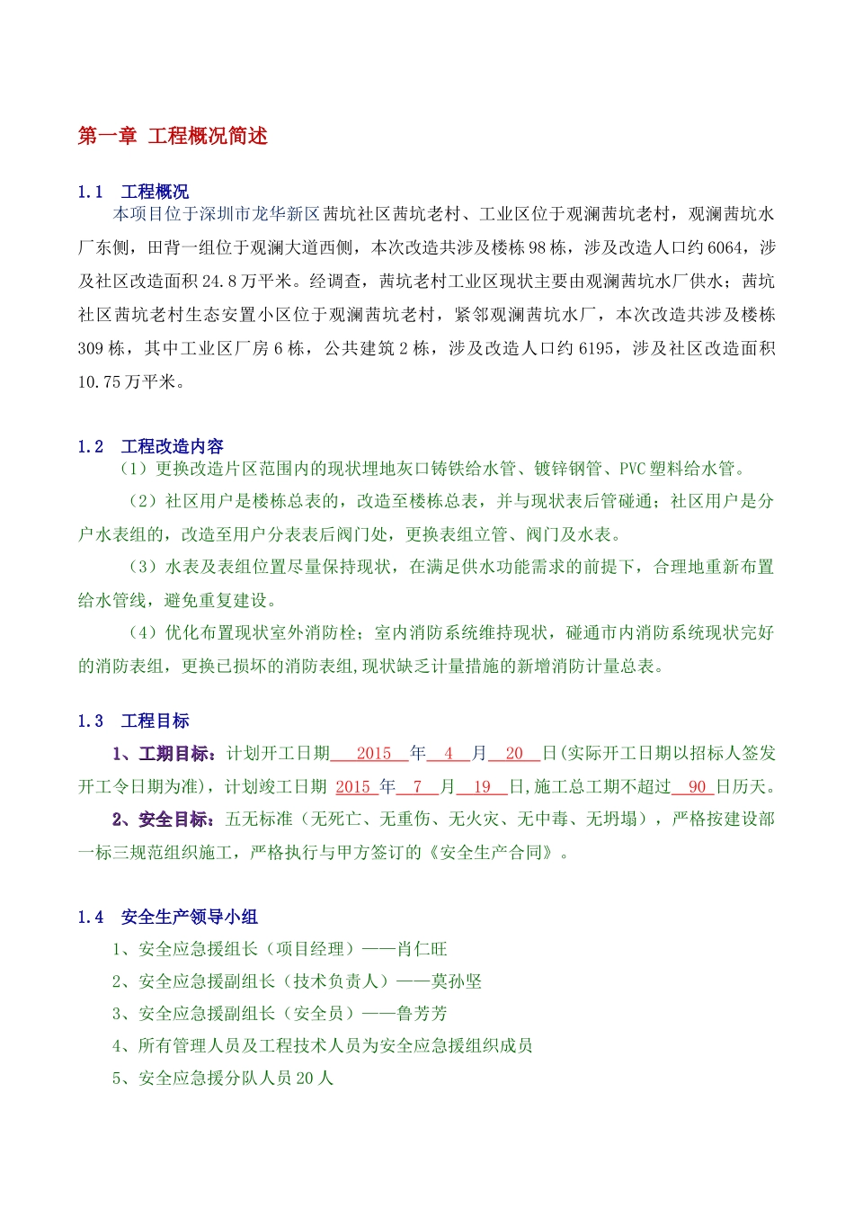 给排水临时用电方案(茜坑老村)_第3页