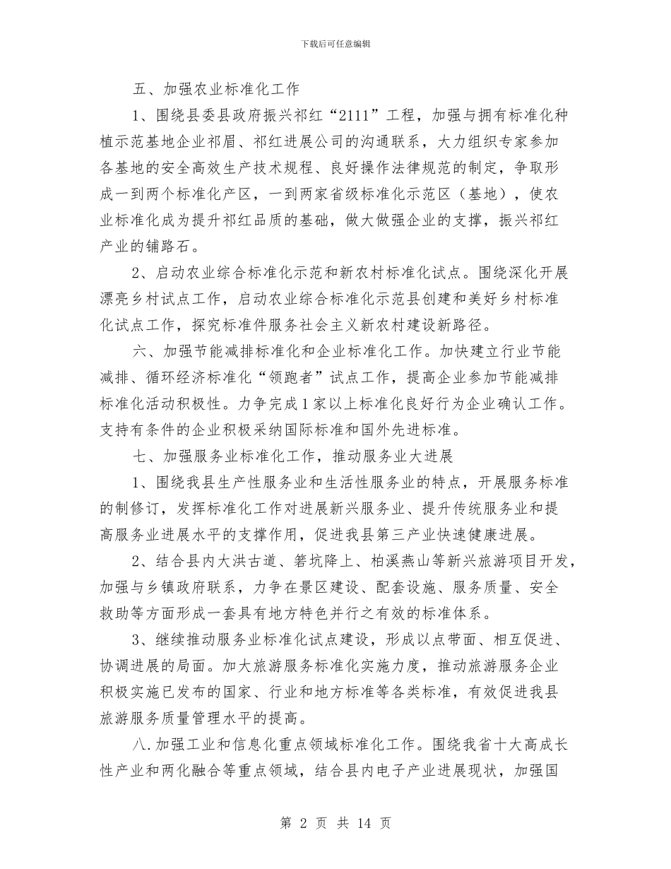 标准化监管工作要点与标准工作总结汇编_第2页