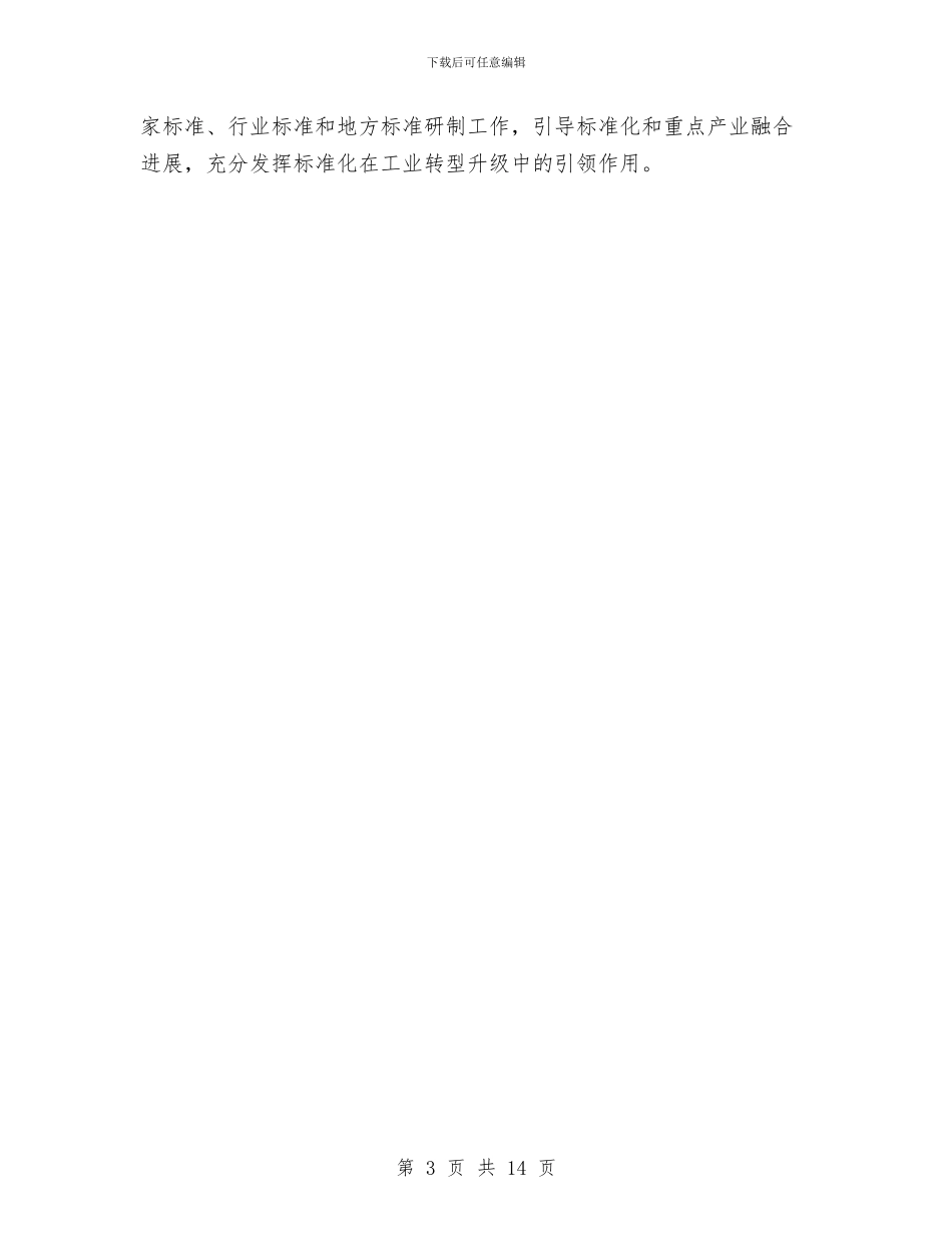 标准化监管工作要点与标准工作总结汇编_第3页