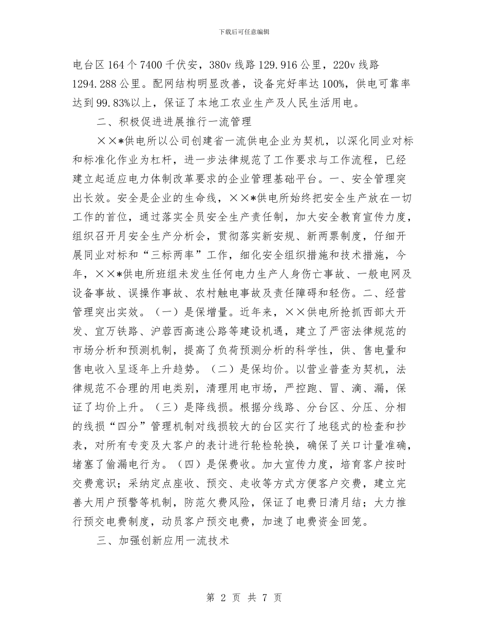 标准化供电所建设总结与标准化文化社区申报材料汇编_第2页