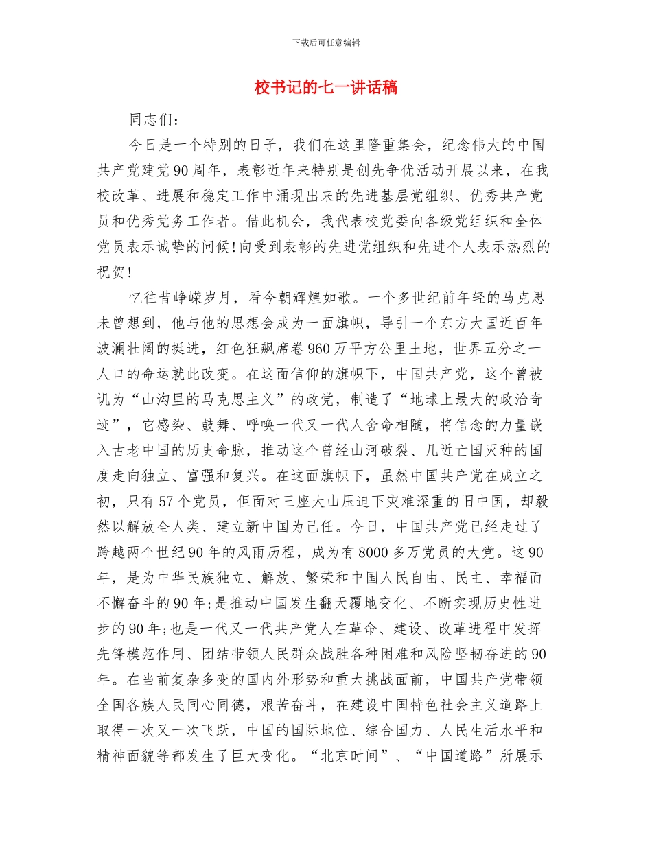 标杆班组申报材料与校书记的七一讲话稿汇编_第3页