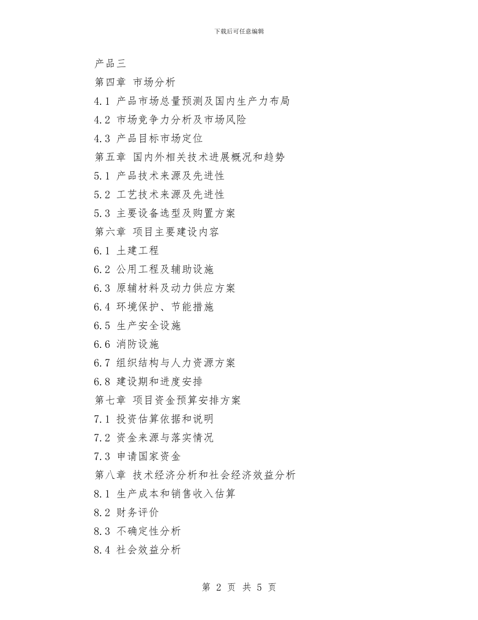 标准项目资金申请报告与校临时停电工作应急预案汇编_第2页