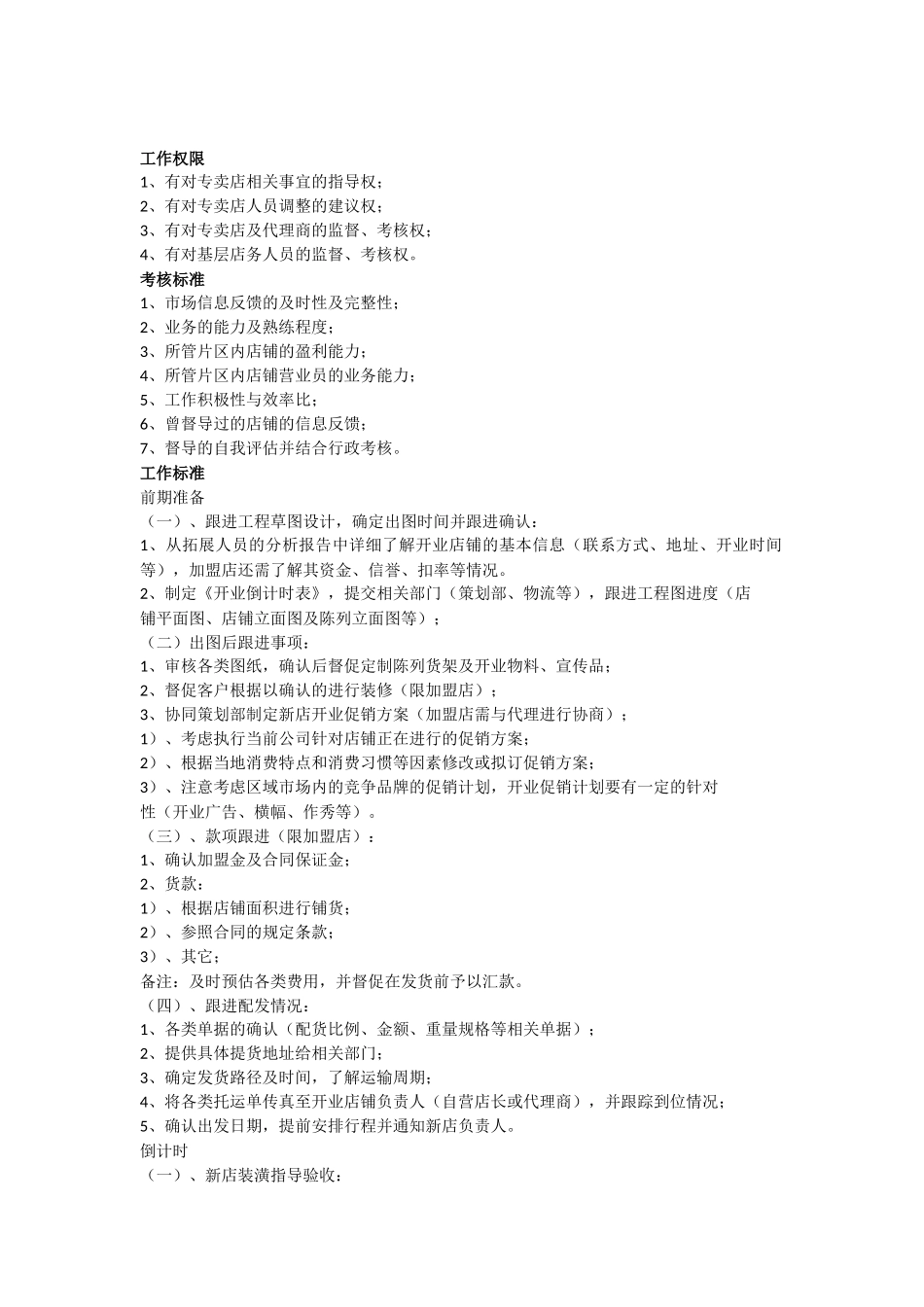 服装品牌岗位职责(DOC8页)_第2页