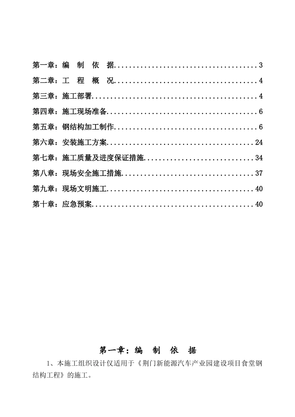 荆门新能源汽车产业园建设项目食堂钢结构施工组织设计_第2页