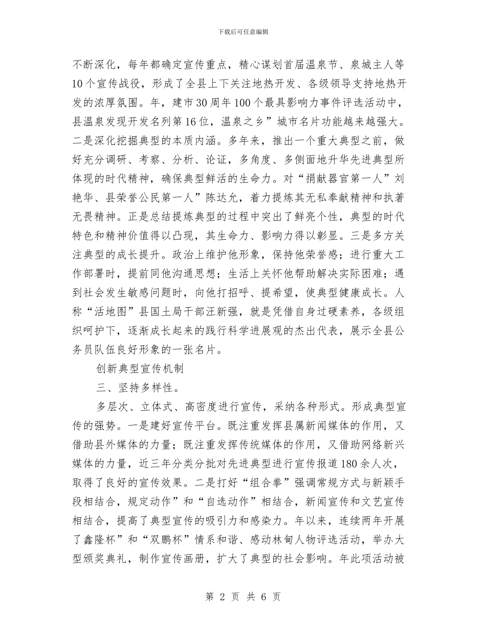 树典型思想动员讲话与树榜样学先进争一流演讲稿汇编_第2页