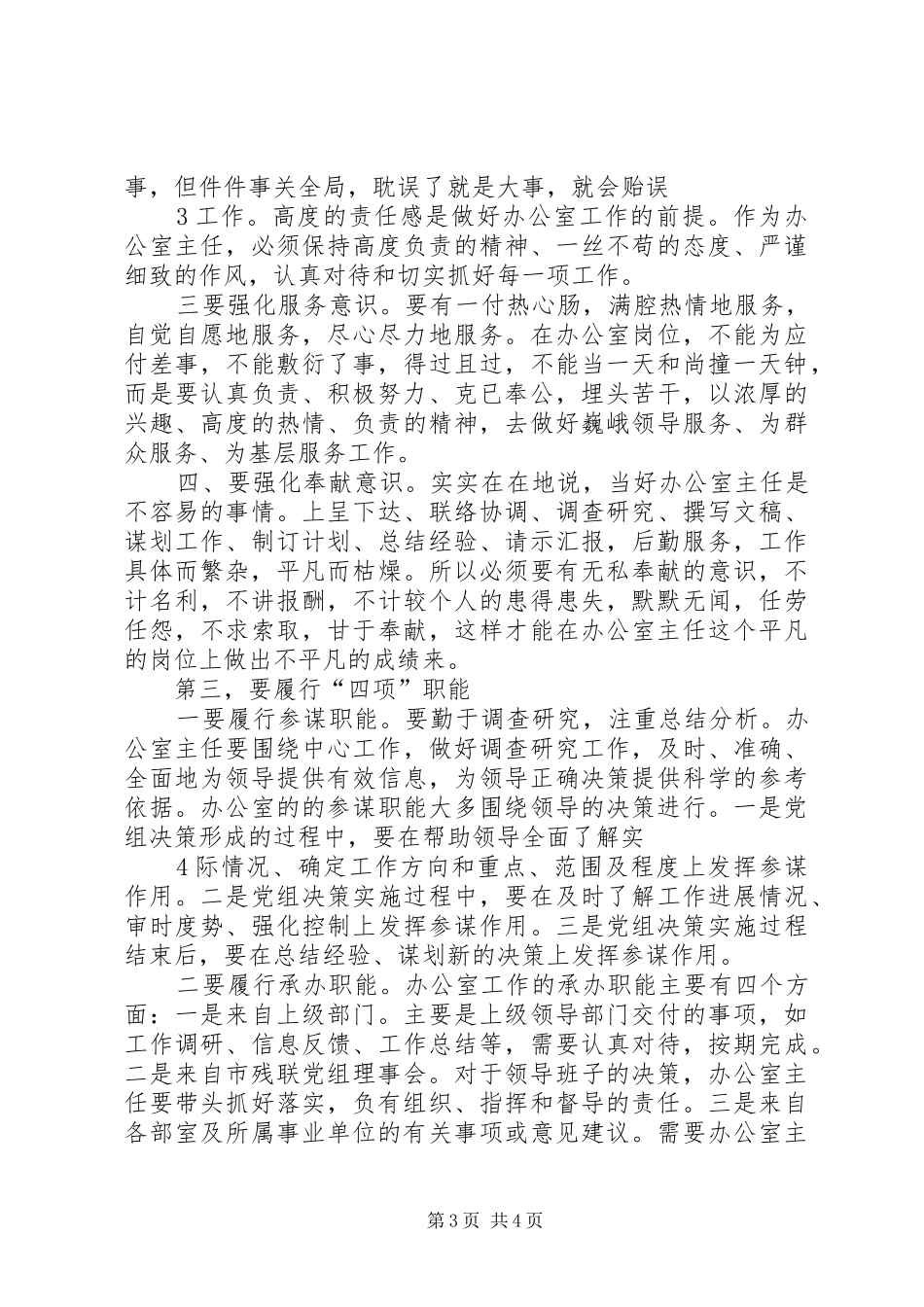 对如何做好办公室主任工作的体会_第3页