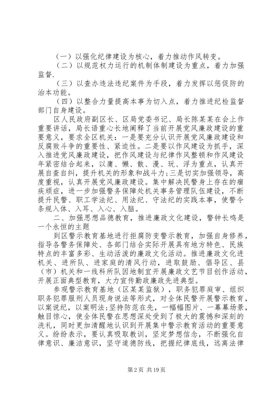 辅警纪律作风整顿心得感悟范文六篇_第2页