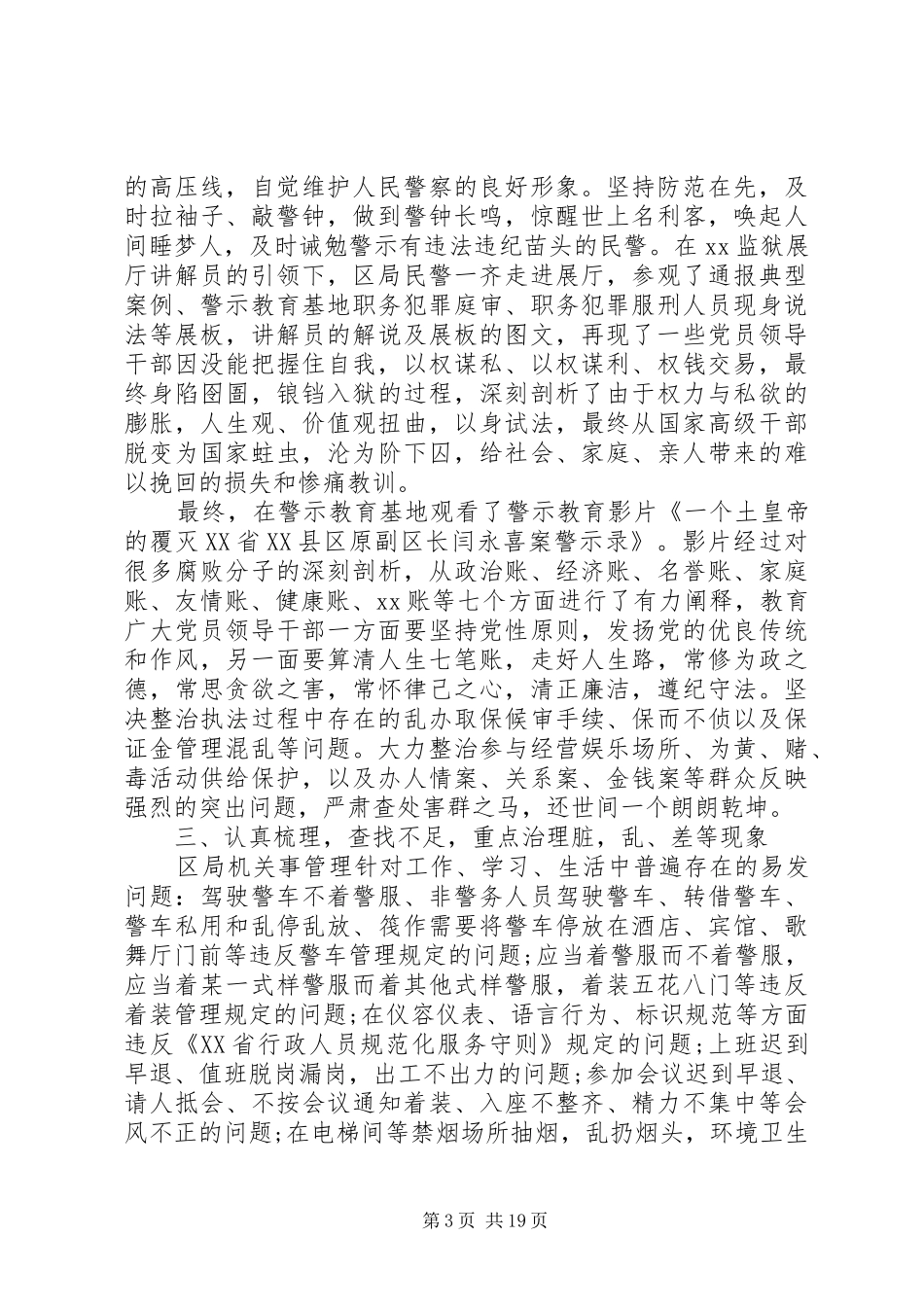 辅警纪律作风整顿心得感悟范文六篇_第3页