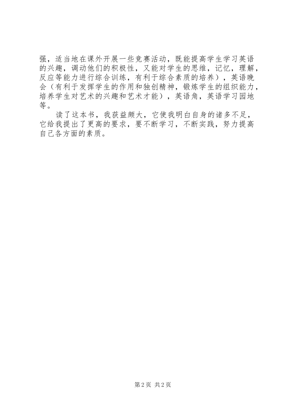 读《小学英语教学法》有感_第2页