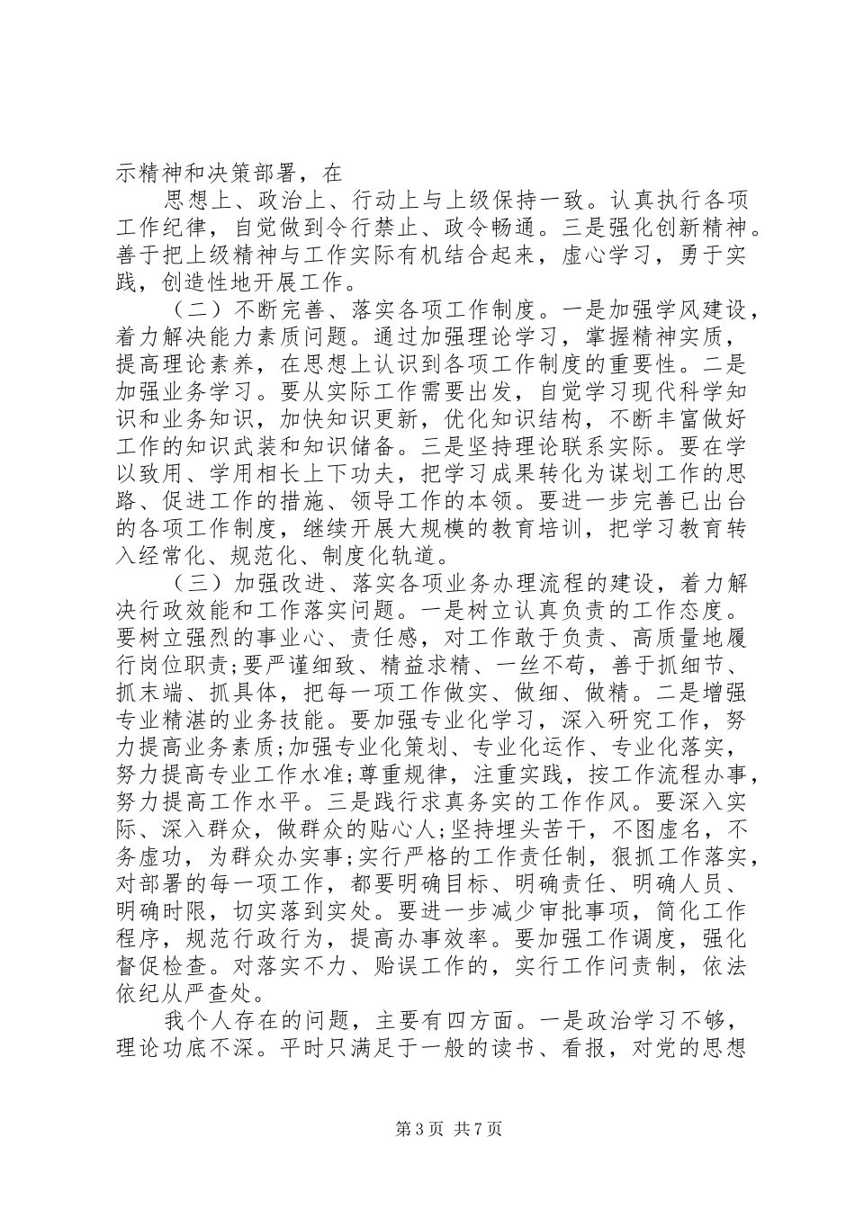 工作作风心得体会工作作风个人感悟与反思优秀范文_第3页