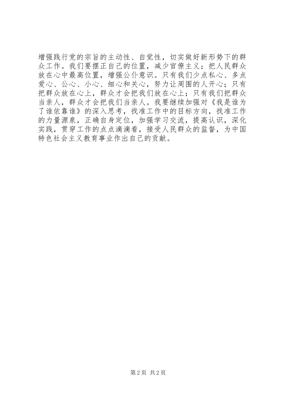 党的群众路线大讨论活动心得体会_第2页