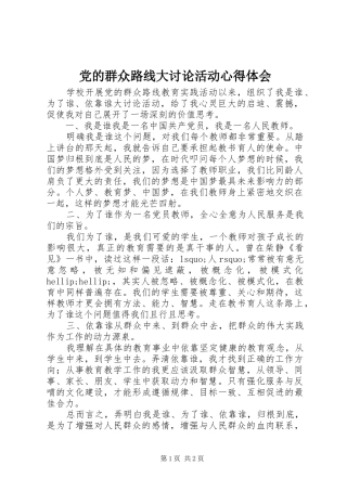 党的群众路线大讨论活动心得体会